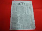 1947年8月14日 解放区报纸【冀晋日报】陈长清牺牲