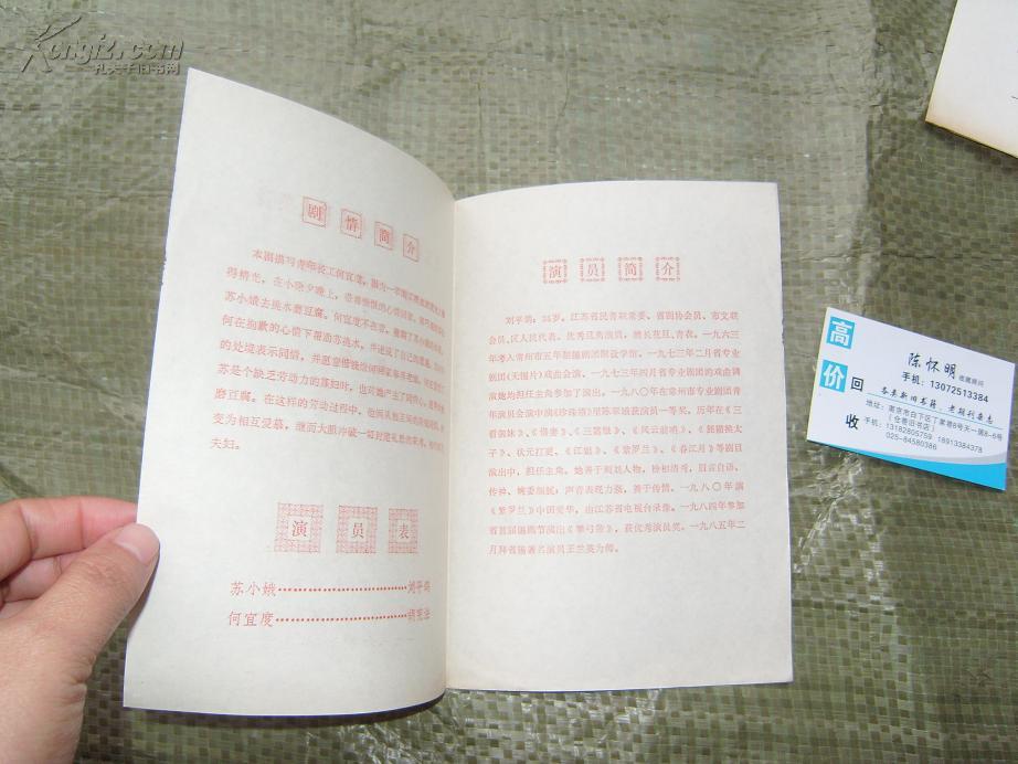 节目单 江苏省戏曲优秀青年演员大奖赛  锡剧 双推磨（一张32开 2023.5.28号整理放在柜台里）