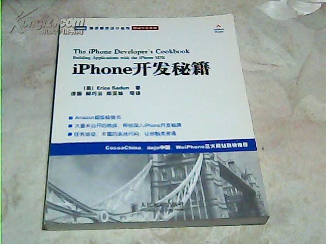 iPhone开发秘籍