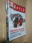 解放军画报2010年2月上下.3月上下.4月下.6月下.9月上.10月下.12月上  （9本合售）