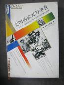 【6-3文明的毁灭与孕育——深刻影响人类社会的76次重大战争，