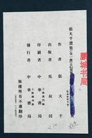 张大千画集（1937年 线装珂罗版）