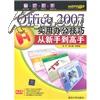 Office 2007实用办公技巧：从新手到高手