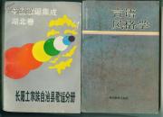 言语风格学  一版一印 疑是作者批校本 很多红笔修改的地方，另夹有几张写了字的纸条       ----  【包邮-挂】  