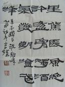 李强：书法：南宋 朱熹《醉下祝融峰》我来万里驾长风（国家一级美术师，河南省第七批优秀专家。现任河南省书画院副院长、河南省书法家协会副主席、中国书协编辑委员会委员）《李强书法作品集》-81