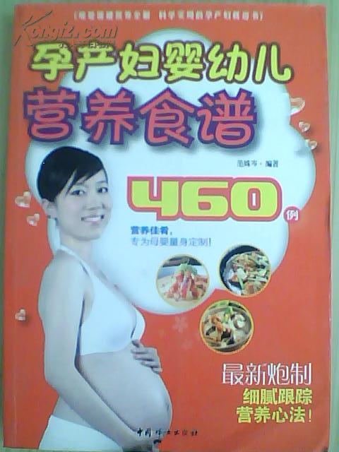 孕产妇婴幼儿营养食谱