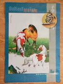 挂历  子学画马（精致宣纸挂历）长75厘米 51.5厘米