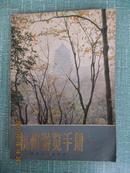 《杭州游览手册》增订本