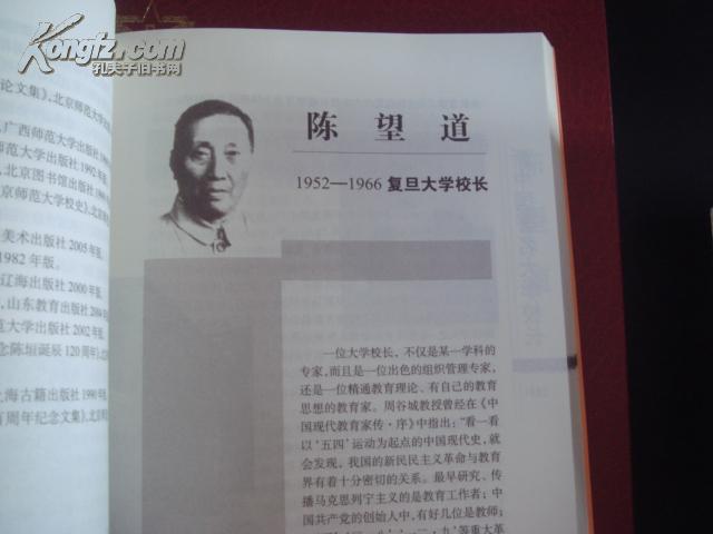 新中国著名大学校长（1949-1983）