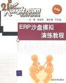正版二手 ERP沙盘模拟演练教程 孙金凤 清华大学出版社