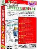 山西省市政道路工程预算定额 2011山西省市政预算定额图书软件