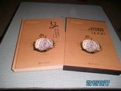 天安天地珠宝艺术汇系列丛书 玉石篇 16开精装带盒  世界知识出版社    货号X1