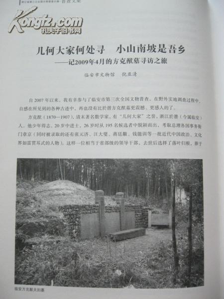 浙江省第三次全国文物普查丛编 普查概览、普查文集、普查事迹、普查日记