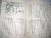 丹羽文雄（现代日本文学馆37）精装+函盒 日本原版书