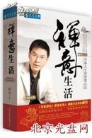 禅意生活--幸福人生的智慧心法郦波 (6DVD) --@包邮@