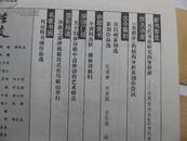 包快递  国内旧杂志一本：内容有吴昌硕珍贵资料（见照片、目录