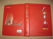 广西年鉴2011