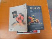 收藏界 2002年 创刊号