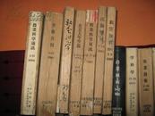 农业科学通讯  1956年1-11【合订本】