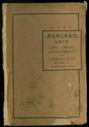 民国版：《英语社交风土谈：美国之部》【缺封底，有水渍】