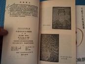 中国后妃的生死歌哭 中国人的软幽默 中国人的性神秘 20世纪初中国的遗老遗少【和售】