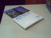 德国商务旅行指南 中国商务人士赴德实用手册 第二次修订本 2006/2007  未拆封随书附赠黄页及德国地图