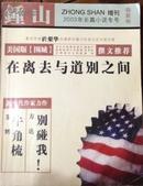 钟山【2003长篇小说专号增刊】