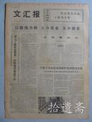文汇报 1973年5月30日四版全【革命现代京剧海港中把大米改为稻种的启示】