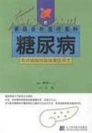 糖尿病: 有效地维持身体最佳状态