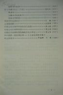 中国监狱史料汇编(上)