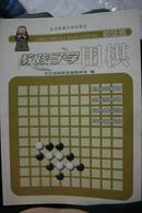 教孩子学围棋