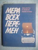 MEPA BCEX ПEPE-MEH【俄文原版】