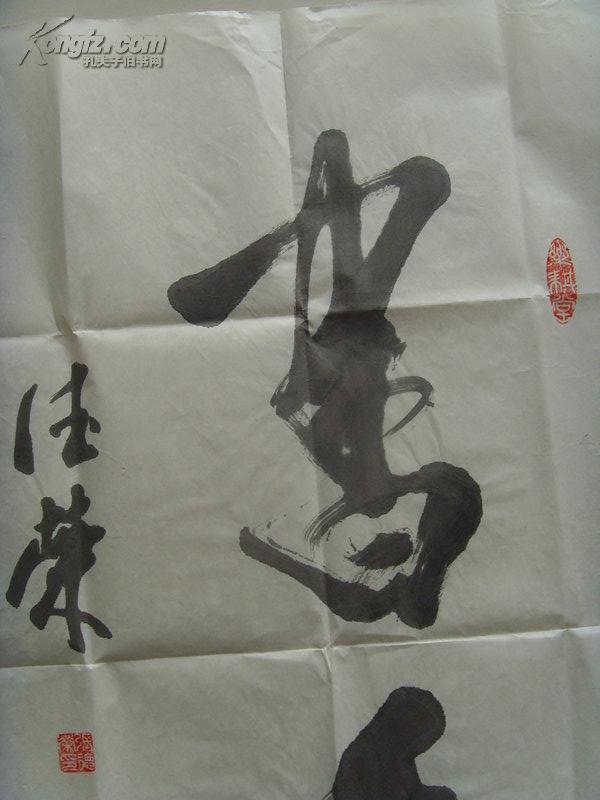 张德荣(仇犹老人)：书法：书香/当代著名书画家收藏家,摄影家.系中国书画家协会会员,中国国家书画院院长-21