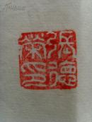 张德荣(仇犹老人)：书法：书香/当代著名书画家收藏家,摄影家.系中国书画家协会会员,中国国家书画院院长-21