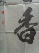 张德荣(仇犹老人)：书法：书香/当代著名书画家收藏家,摄影家.系中国书画家协会会员,中国国家书画院院长-21