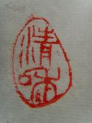 张德荣(仇犹老人)：书法：书香/当代著名书画家收藏家,摄影家.系中国书画家协会会员,中国国家书画院院长-21