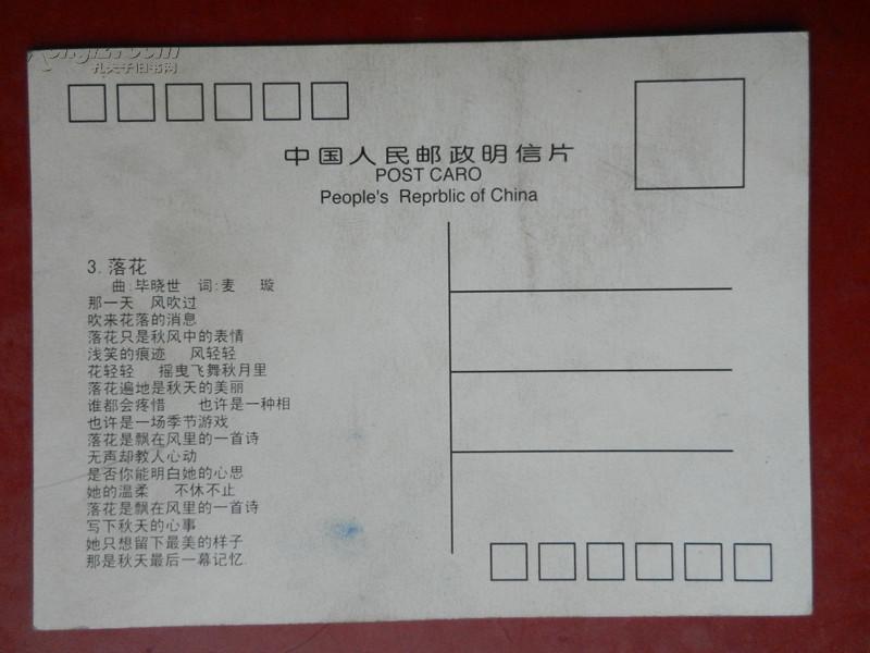 明星歌唱演员 杨钰莹 明信片（长14.5厘米 宽10.5厘米）