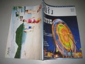 随行2013.1【创刊号】