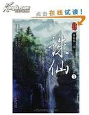 诛仙(第一部全6册)(十周年纪念版)萧鼎 著时代文艺出版社 
