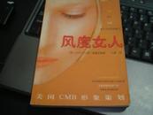 风度女人:美国CMB形象策划