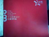 中国创新设计红星奖年鉴2008【包快递】