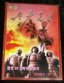 共产党员（2001年7/8期，建党80周年特别制作）