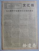 文汇报 1971年12月14日四版全