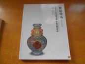 【官窑瓷典 2013年第一版】中国轻工业陶瓷研究所.御瓷坊最新作品 建所60年纪念
