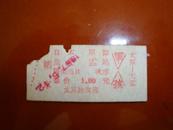 1967年轿车车票（太原—大盂）