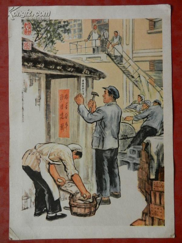 宣传画 画页—盖起新厂房、不忘茅草棚(“穷棒子精神万岁”组画之一)（长13厘米 宽18.5厘米）