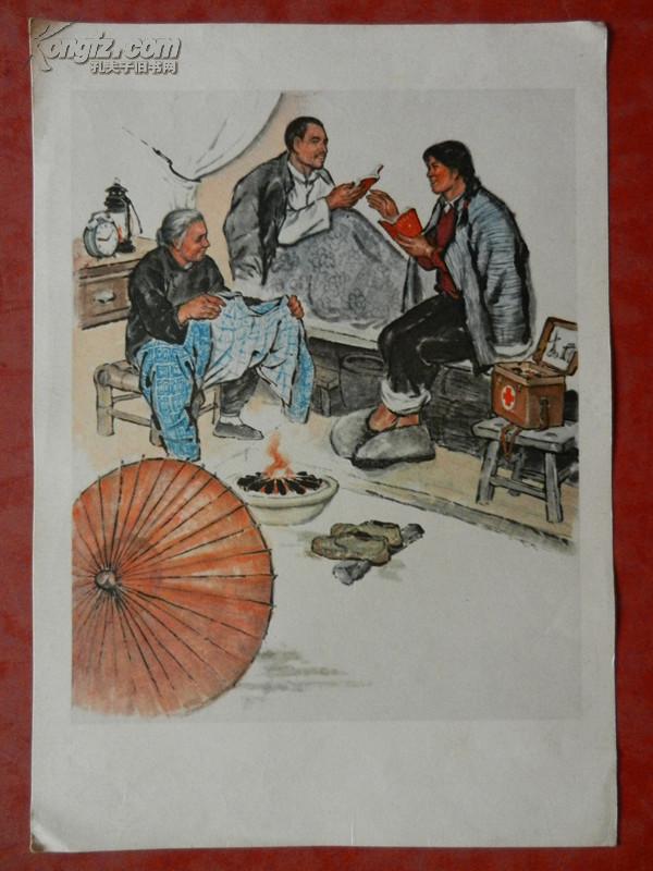 宣传画  画页 红心似火（ 长13厘米 宽18.5厘米）