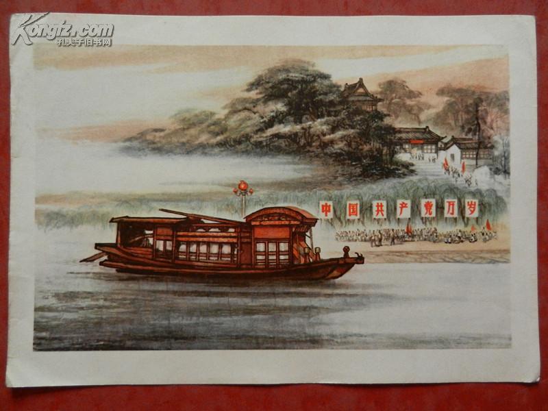 宣传画  画页 湖南革命纪念船（长13厘米 宽18.5厘米）