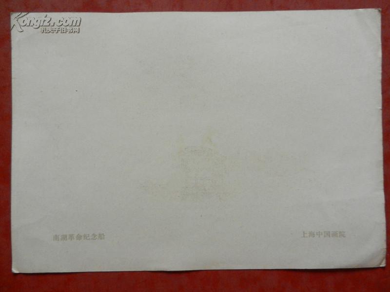 宣传画  画页 湖南革命纪念船（长13厘米 宽18.5厘米）