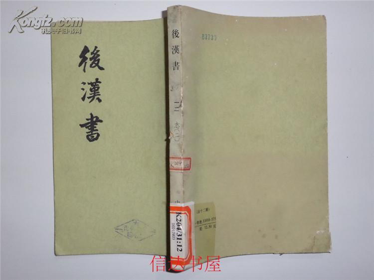 点校本二十四史（全241册）